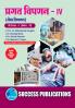 Servisces Marketing (Marketing-IV)M.Com Sem-II-Marathi