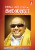 Kavithai pugazhil Vazhum kalaignar