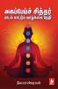 Aagapei Siddar Padal Kattum Vazhkkai Neri