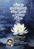 neendamudiyil aambal choodiya nisa