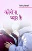 Corono Pyar He