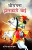 Veerangana Jhalkari Bai