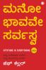 Attitude is Everything (Kannada)