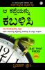 Eat That Frog! (Kannada)
