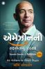 Success Secrets of Amazon (Gujarati)