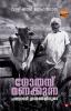 Gothambu manakkunnaPunjabi gramangaliloode