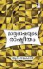 Mathrubhoomiyude Rashtreeyam|Malayalam Lingustic Essays Compiled by R Nanda Kumar|Paridhi Publications