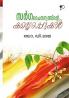 Sarggachaithanyathinte Kayyoppukal|Literary Criticism and Literature Study (Malayalam) by Dr.D.Maya|Paridhi Publications