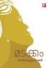 Madakkam|Malayalam Novel by Santha Thulaseedharan|Paridhi Publications