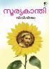 Sooryakanthi|Biographical Novel based on Life Story of Indian writer Suryakant Tripathi (Nirala) in Malayalam by Dr. V V Viswam|Paridhi Publications