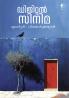 Digital Cinema|Malayalam Book on Cinema Industry by P K Surendran|Paridhi Publications