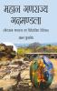 Mahan Ganrajya Grehmandala( Gondwana Ganrajye Ka Aitihasik Vivechan)
