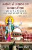 Ayodhya Se Adalat Tak Bhagwan Shri Ram 2Nd Edition Hb