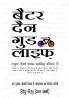 ​बैटर दैन गुड लाइफ़