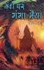 Kandhe Par Ganga Maiya