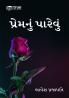 Prem Nu Parevu