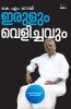 Erulum Velichavum | Handpicked Malayalam Writings Of K.M. Roy| Silence The Osho Books
