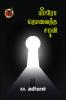யாரோ தொலைத்த சாவி / Yaaro Tholaitha Saavi (Poems)