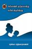 அம்மாவின் முத்தமொன்று / Ammavin Muthamondru Baaki Irukkirathu (Poems)