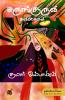 கருங்குருவி / Karunkuruvi Kavithaigal (Poems)