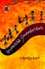முடிவிலியின் நினைவுச்சங்கிலி / Mudiviliyin Ninaivu Sangili (Poems)