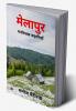 मेलापुर: मनोरंजक कहानियाँ: [ Melapur: Manoranjak Kahaniyan ]