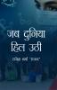 Jab Dunia Hil Uthi