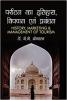 Paryatan Ka Itihaas Vipanan Aur Prabandhan /History Marketing & Mangement Of Tourism