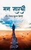 Man Sarthi