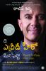 The Everyday Hero Manifesto (Telugu)