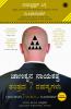 Chanakya’s 7 Secrets of Leadership (Kannada)
