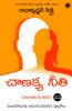 Chanakya Neeti (Telugu)