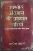 Bhartiya Itihas Ki Prekhayat Nariyan (Hindi)