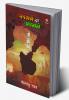 FASLE DAR FASLE (फ़ासले - दर - फ़ासले)