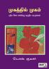 MUKATHTHIL MUKAM (ESSAYS