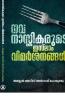 NAVANASTHIKARUDE ISLAM VIMARSHANANGAL