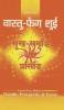 Vaastu-Feng Shui : Sukh Samridhi Aur Prasiddhi