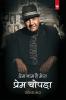 Prem Naam hai Mera - Prem Chopra (????? ??? ?? ???? : ????? ?????)