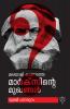 MALAYALI KANATHA MARXINTE MUKHANGAL | political study aid by Murali Parappuram