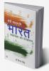 मेरी मातृभूमि भारत: स्वतंत्रता का मंगलगान (My Motherland India : A Celebration Of Freedom)
