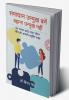 समाधान उन्मुख बनें बहाना उन्मुख नहीं (Be Solution Oriented Not Excuse Oriented): एक सफल इरादे वाला जीवन जीने की आपकी ब्लूप्रिंट गाइड (Your blueprint guide for a successful life)