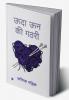 ऊदा ऊन की गठरी (UDDA UN KI GATHRI)