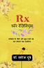 Rx फॉर रेज़िलिएंस