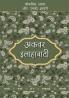 Lokpriya Shayar Aur Unki Shayari - Akbar Allahabadi