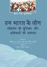 Hum Bharat Ke Log: Loktantra Ki Buniyad Aur Adhikaron Ki Sthapna