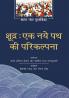Shudra: Ek Naye Path Ki Parikalpna