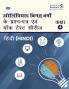 Olympiad Previous Year Question Papers and Mock Test Series For Class 4 - Hindi [7 Years] [2018-2024]