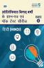 Olympiad Previous Year Question Papers and Mock Test Series For Class 5 - Maths [7 Years] [2018-2024]