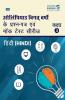 Olympiad Previous Year Question Papers and Mock Test Series For Class 7 - Hindi [7 Years] [2018-2024]
