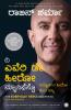 The Everyday Hero Manifesto (Kannada)